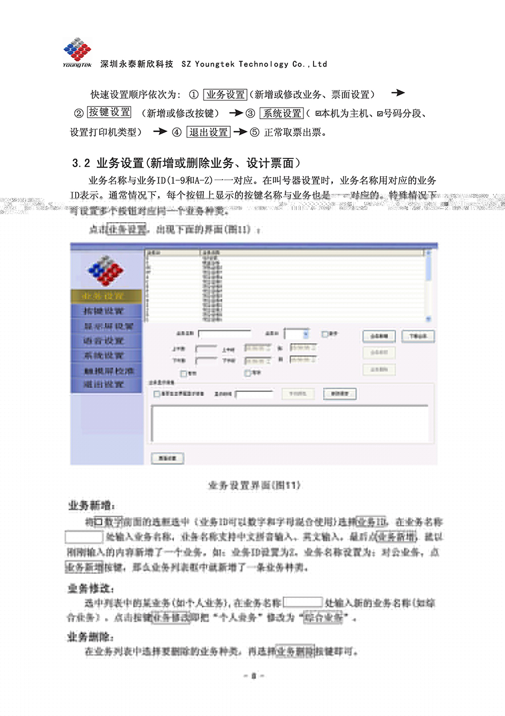 A8主機(jī)功能說(shuō)明書(shū)1 (9)