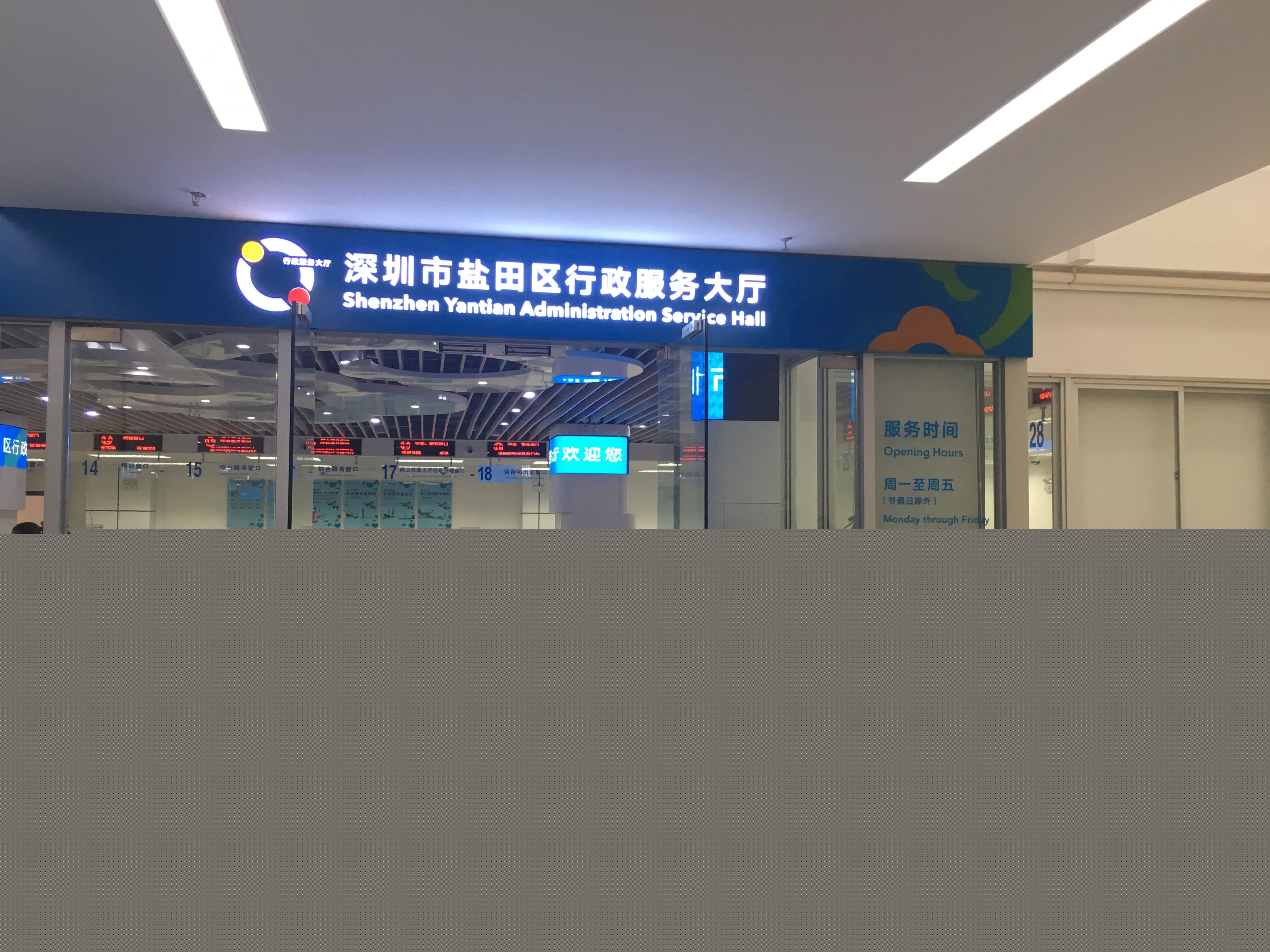 鹽田區(qū)微信排隊預(yù)約叫號