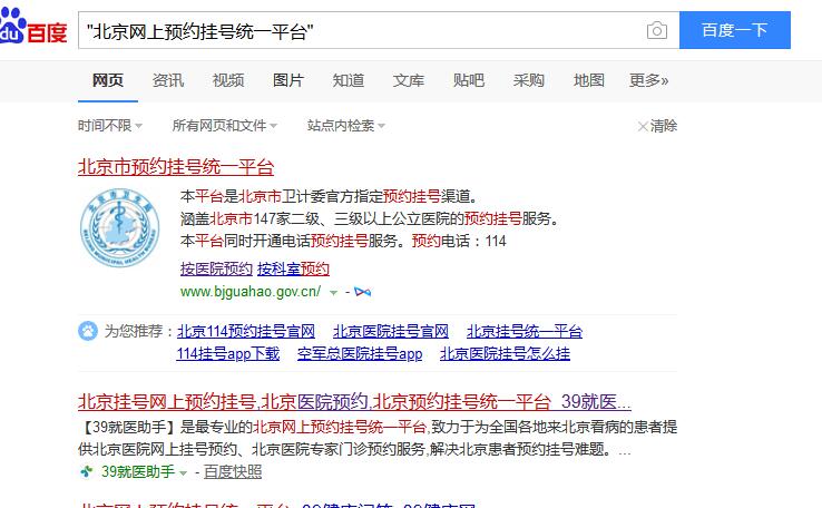 北京網(wǎng)上預(yù)約掛號統(tǒng)一平臺在哪里可以下載？